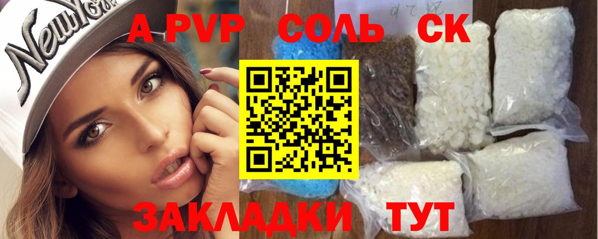 Алексеевка  Alpha-PVP Соль  APVP VHQ  APVP  Вход с VPN 