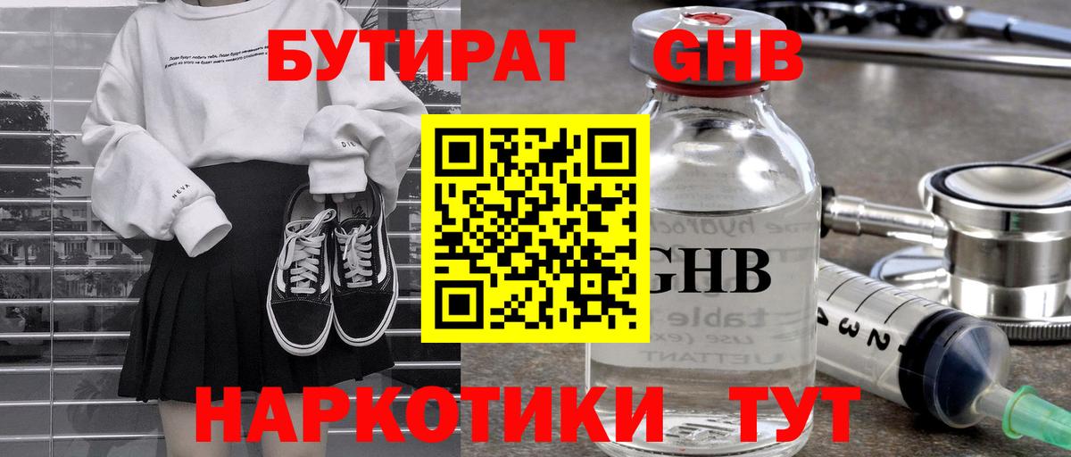БУТИРАТ оксибутират Алексеевка