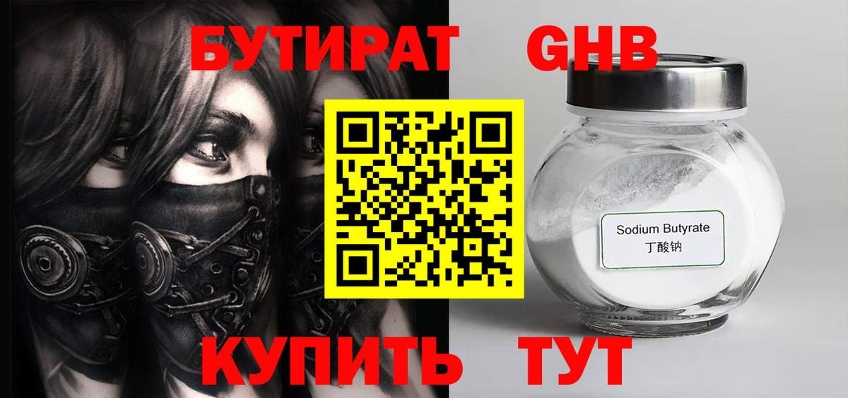 Алексеевка  Бутират GHB  Вход с VPN 