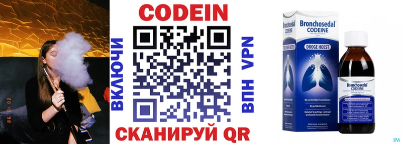 Codein напиток Lean (лин)  Алексеевка 
