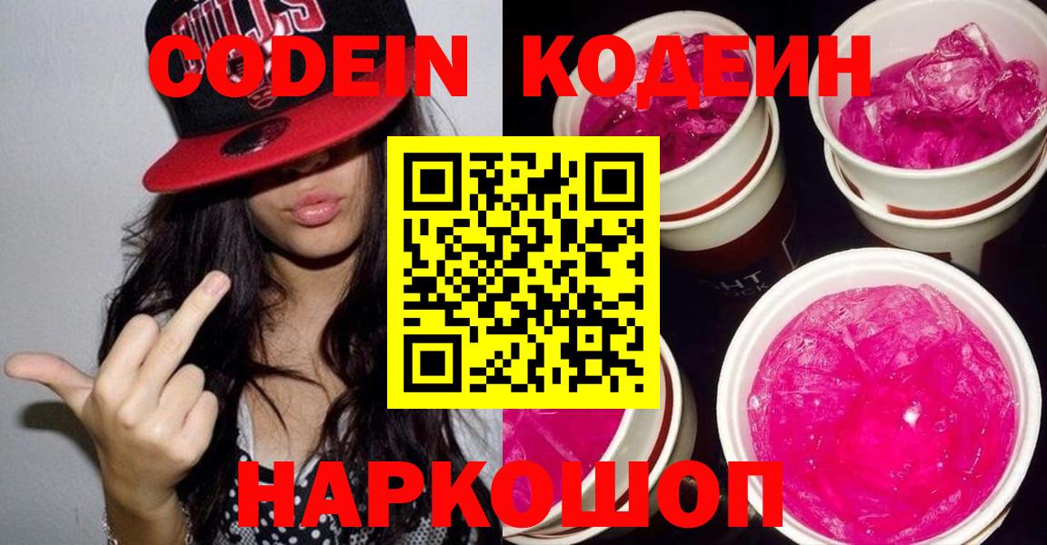 Кодеин напиток Lean (лин) Алексеевка