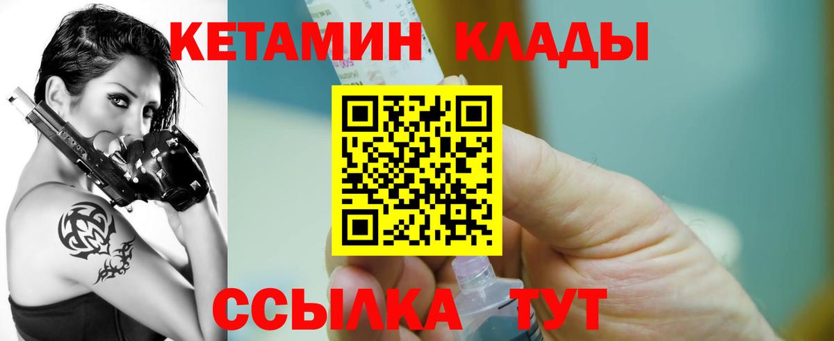 Алексеевка  КЕТАМИН VHQ  Вход с VPN 