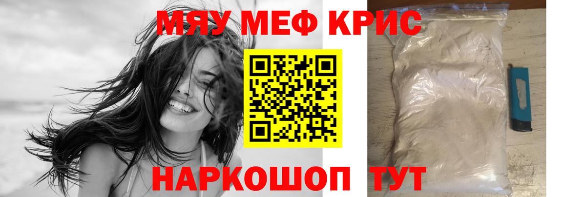 Меф мяу мяу мука Алексеевка